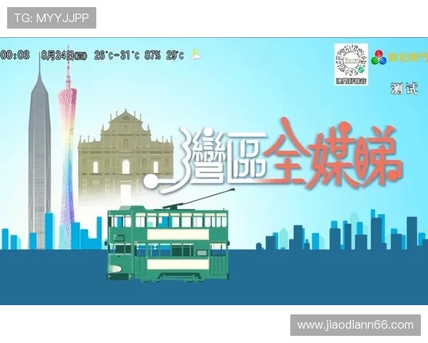 澳视澳门在线直播精彩节目不容错过